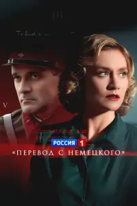 Перевод с немецкого онлайн